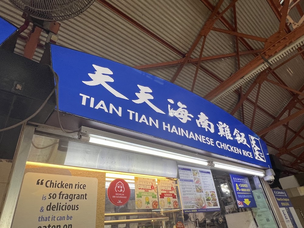 Tian Tian Hainanese Chicken Rice