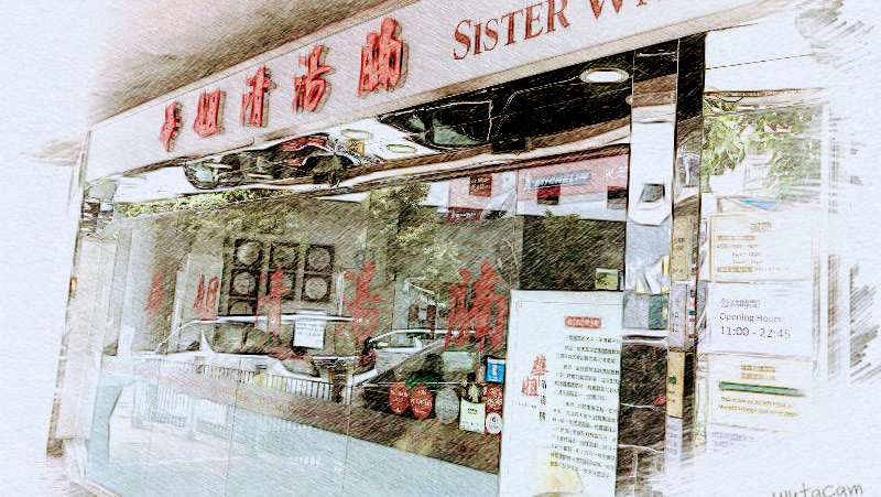 Sister Wah Beef Brisket