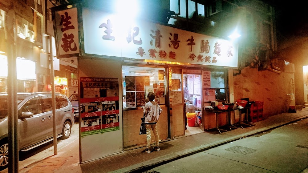 Sang Kee Congee Shop