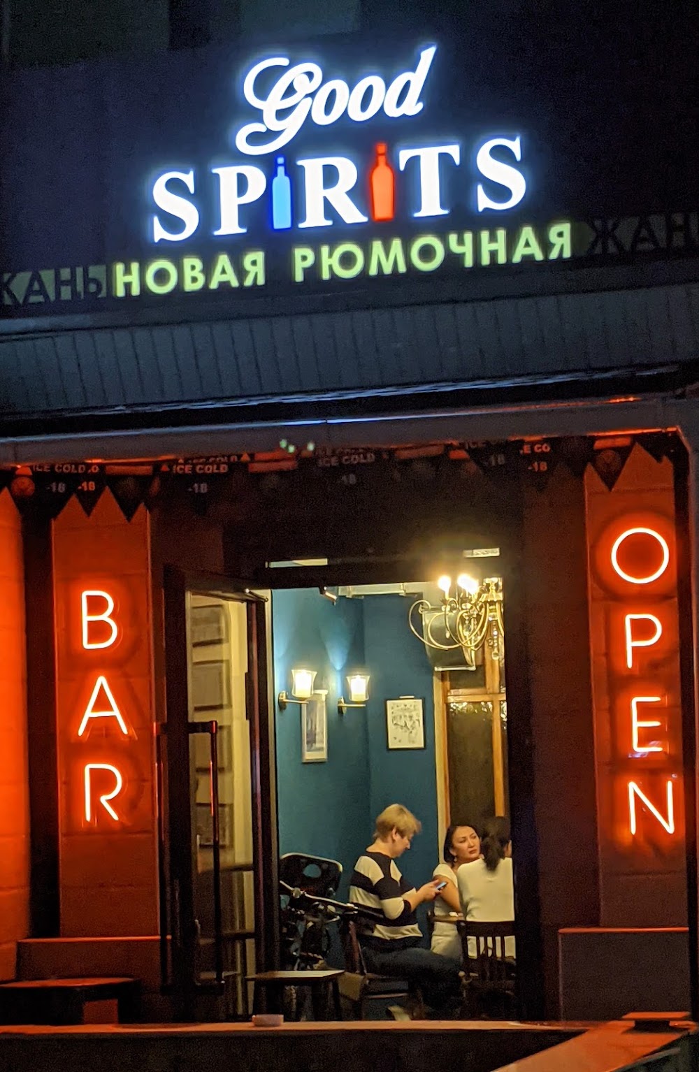 Good Spirits