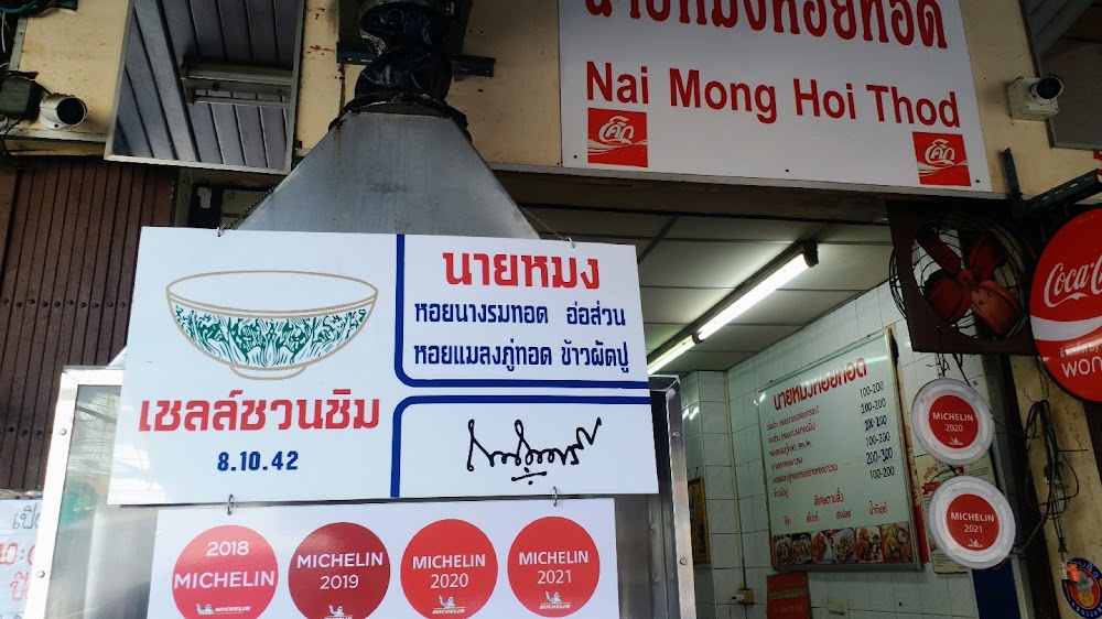Nai Mong Fry Oyster