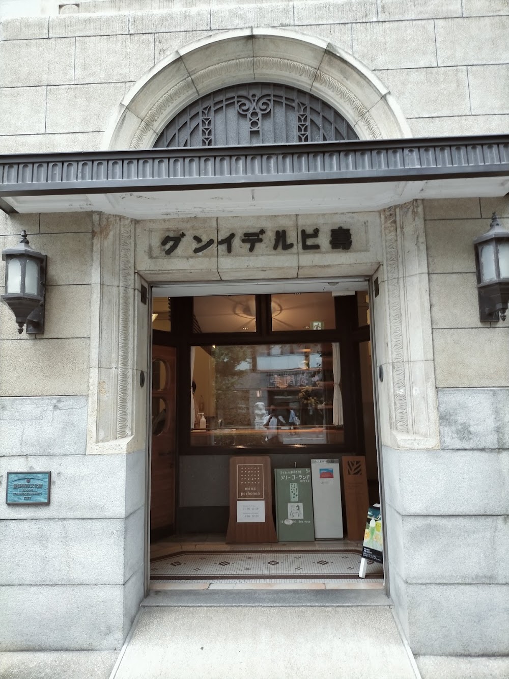 minä perhonen Kyoto